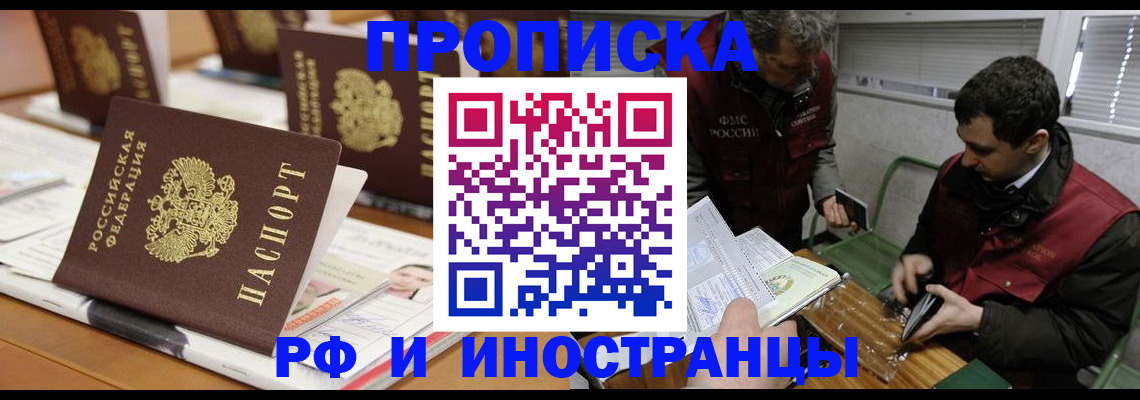 прописка 2025 в Тюменской области